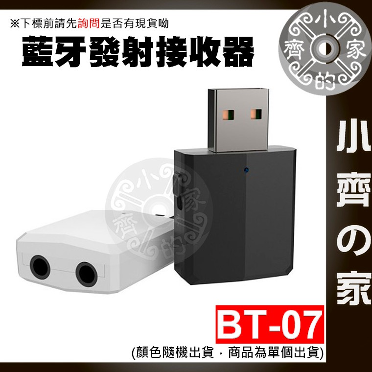 Bt 07 三合一5 0 Bt 藍芽傳輸器usb 無線藍芽音頻接收器發射器聲卡電視電腦小齊2 蝦皮購物