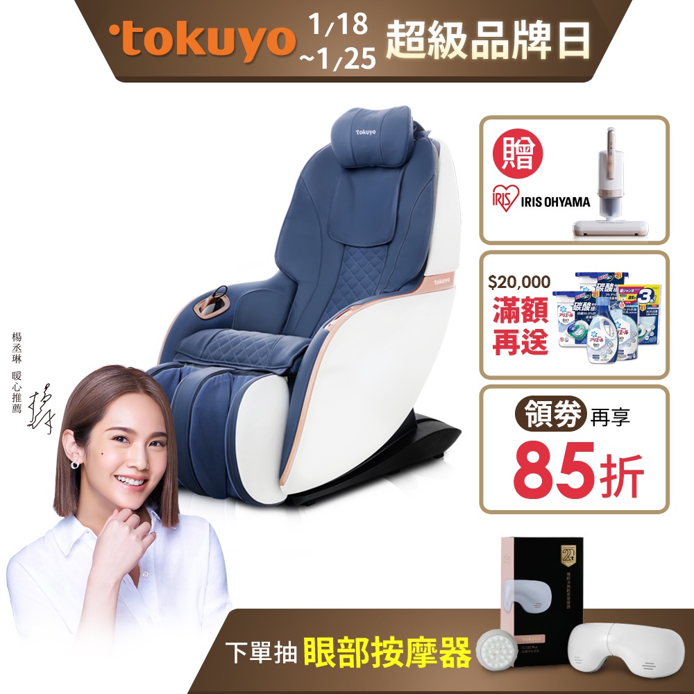 tokuyo Mini 玩美椅Pro按摩沙發按摩椅 TC-297(真皮款)