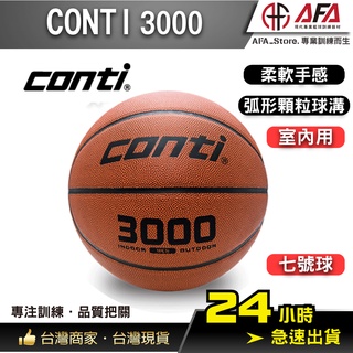 【AFA台灣現貨】Conti 3000 室內外球 室內外 室外 CONTI B3000-7-T 籃球 七號球 六號球