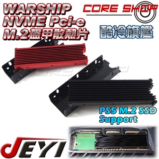 ☆酷銳科技☆JEYI佳翼 M.2 NVMe SSD專利盔甲散熱片/酷冷旗艦系列/M2散熱器支援PS5 slim/Pro