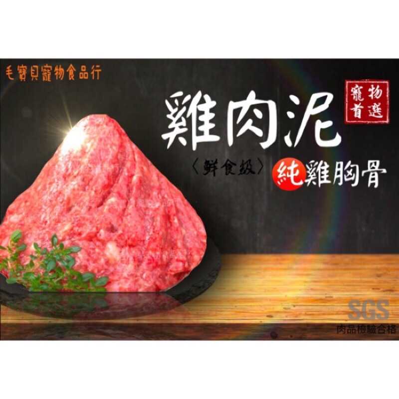 雞肉泥 1200g裝 50元  狗飼料/牛羊肉泥/狗罐頭/貓飼料/雞肉泥/生鮮食