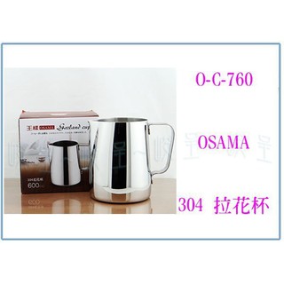 『峻 呈』(全臺滿千免運 不含偏遠 可議價) 王樣304拉花杯 O-C-760 600c.c.手沖器具 咖啡杯 不鏽鋼杯