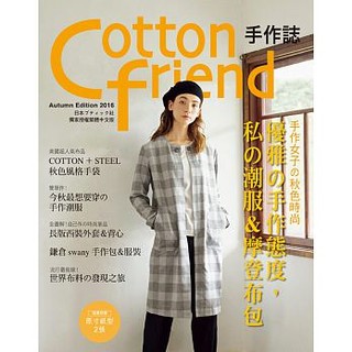 全新現貨/Cotton friend 手作誌34：手作女子的秋色時尚＞雅書堂28