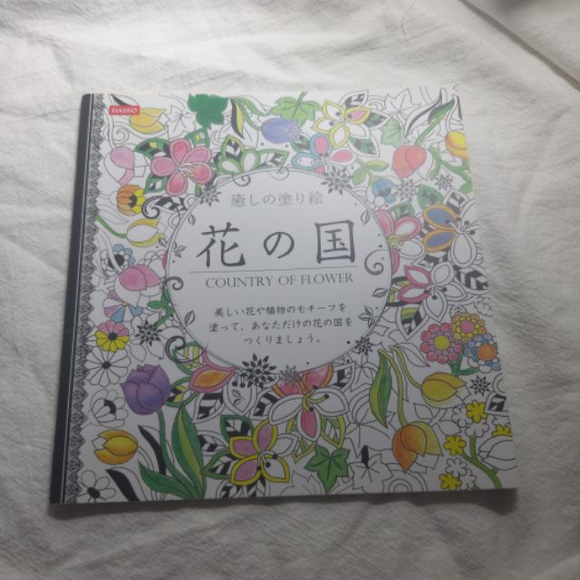 療癒花國秘密花園著色本 蝦皮購物