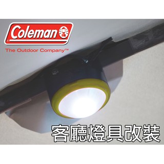 CM-8361美國Coleman DIY改裝客廳帳LED營燈(綠) 400流明CPX6系統 (本商品須自行安裝)
