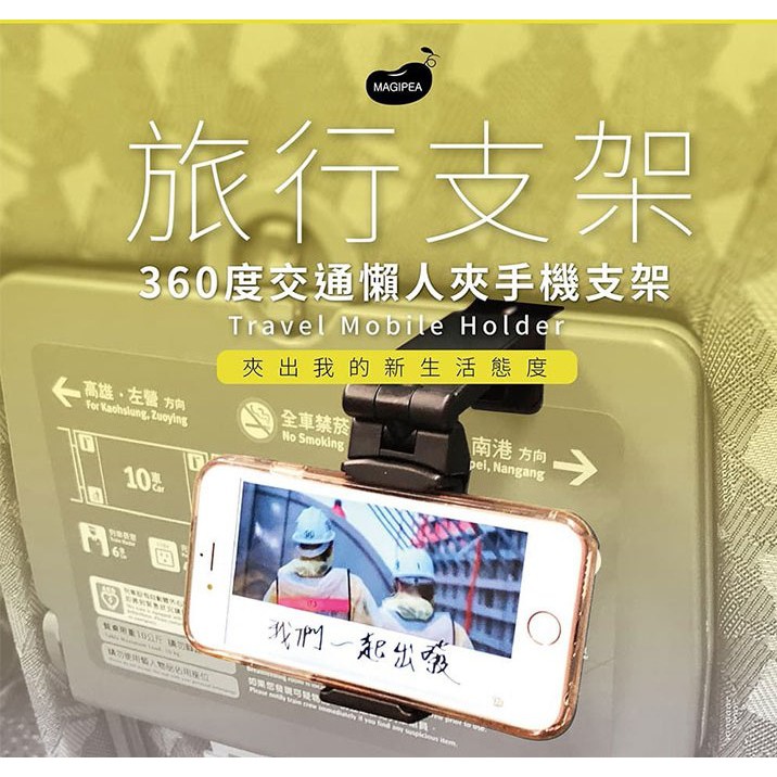 台灣出貨 支架 美極品 [旅行支架] 全球首創 可夾 椅背 桌板 手機支架 自拍手機支架 自拍棒 360 度任意旋轉