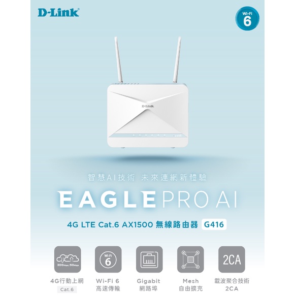 ❤️富田資訊 含稅附發票 友訊 D-LINK G416 4G LTE Cat.6 AX1500 無線路由器 SIM卡