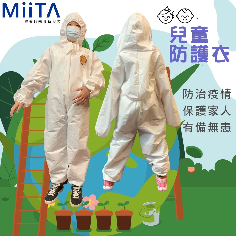 【醫創達MIITA-居家照護館】加厚CE MIITA兒童防護衣-非醫療用 (台灣製造)