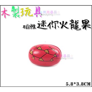 ☆亮亮晶品☆水果切切樂【木製 磁性 迷你火龍果】火龍果 石榴 李子 青木瓜 黃李 刀子 兒童辦家家 切切樂配件 水果刀