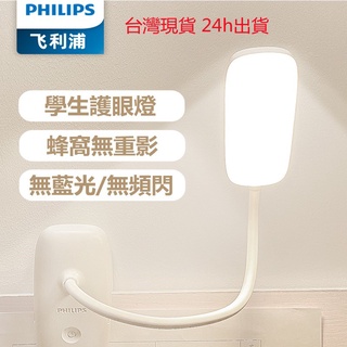 臺灣現貨 24h出貨 飛利浦led 小臺燈宿舍床頭護眼書桌閱讀看書夾子夾燈 無藍光危害 輕松單手開合