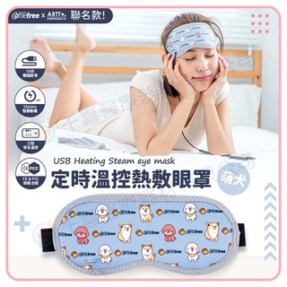Comefree 康芙麗 USB定時三段溫控熱敷眼罩 (臺灣製造) 萌犬 石墨烯 淡雅灰