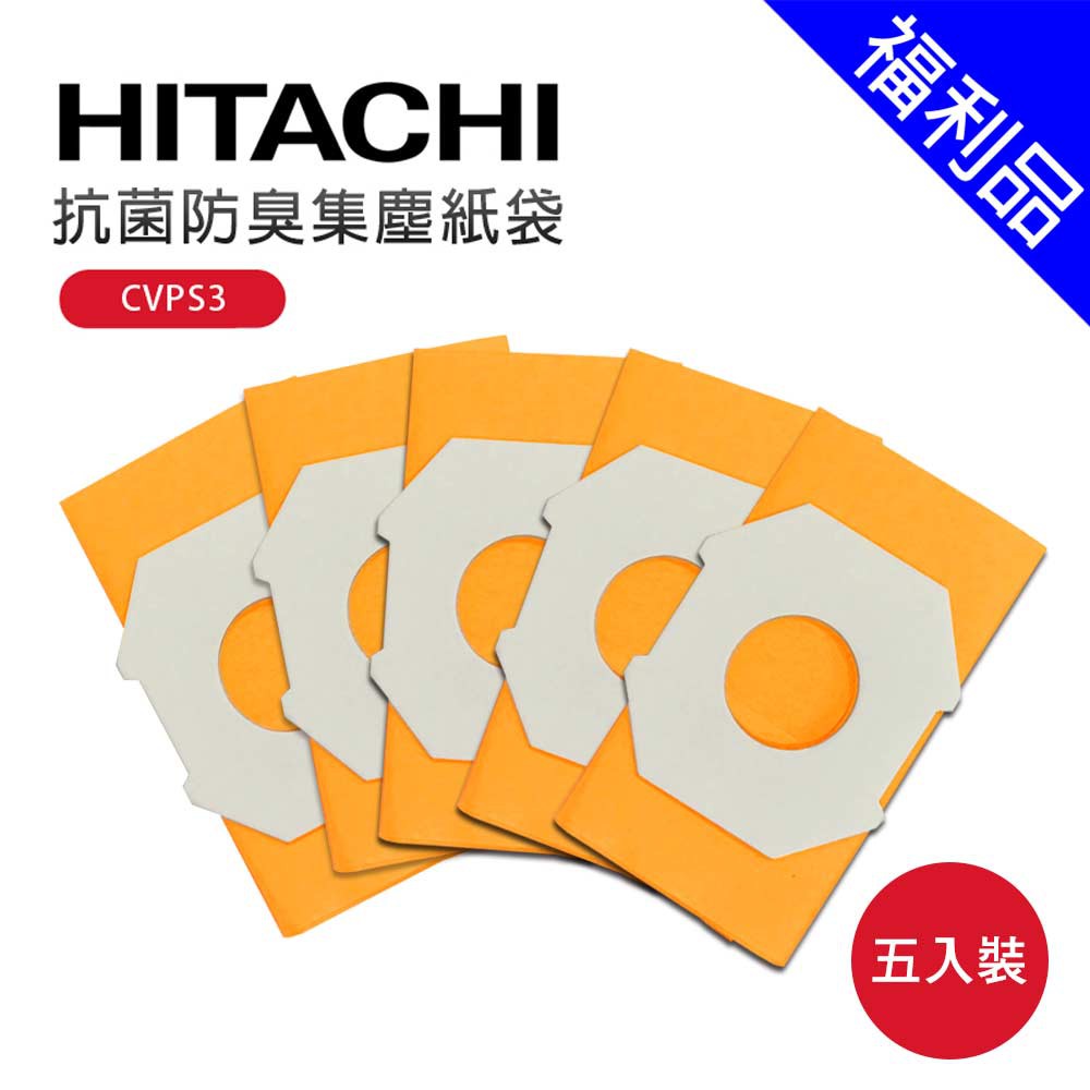 【福利品全新無包裝】【HITACHI 日立】抗菌防臭集塵紙袋(CVPS3-5入一包)