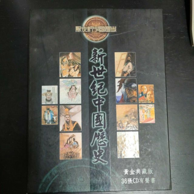 二手童書CD~大童文化-新世紀中國歷史,共36片CD合售 (只有CD 沒有書)(#)
