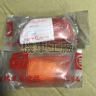 機車工廠 迪爵150 前方向燈殼 方向燈殼 SANYANG 正廠零件