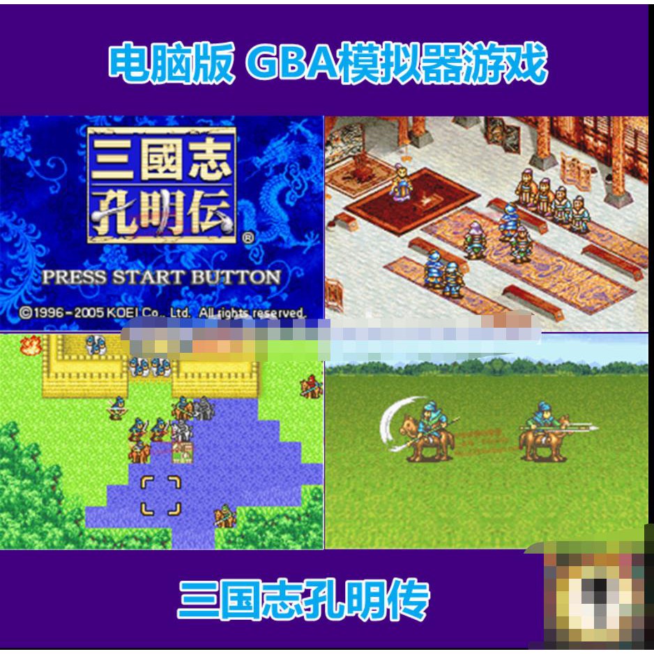 三國志孔明傳gba模擬器遊戲單機電腦版 蝦皮購物
