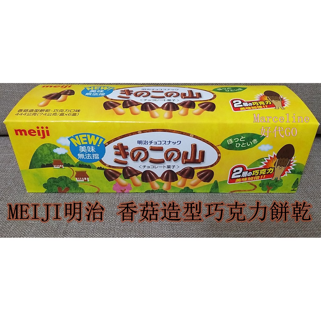 ★瑪詩琳★ 特價 MEIJI 明治香菇造型巧克力餅乾 74gX6入 好市多COSTCO
