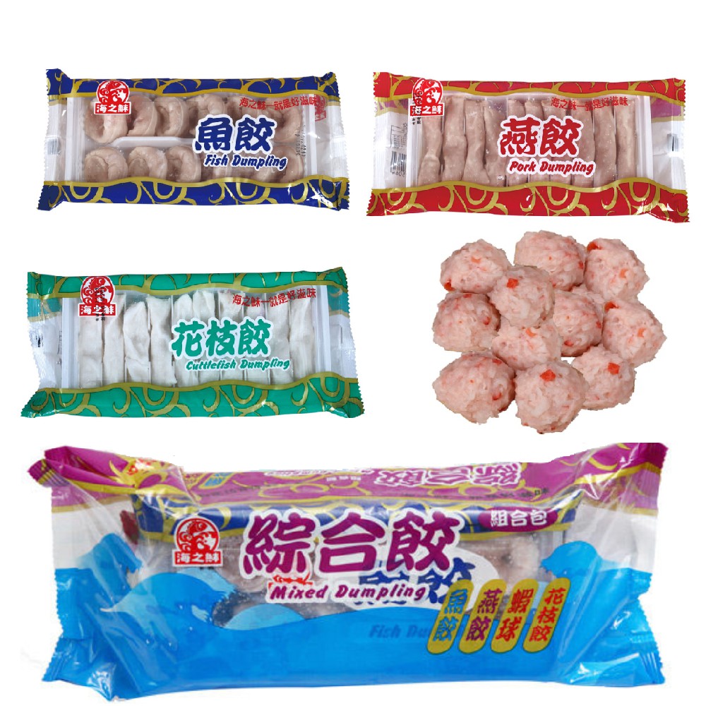 耀集食品-綜合餃 (燕餃/魚餃/花枝餃/蝦球)(390g/4包/組)