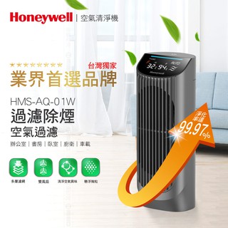 Honeywell 過濾除煙 空氣清淨機 HMS-AQ-01W