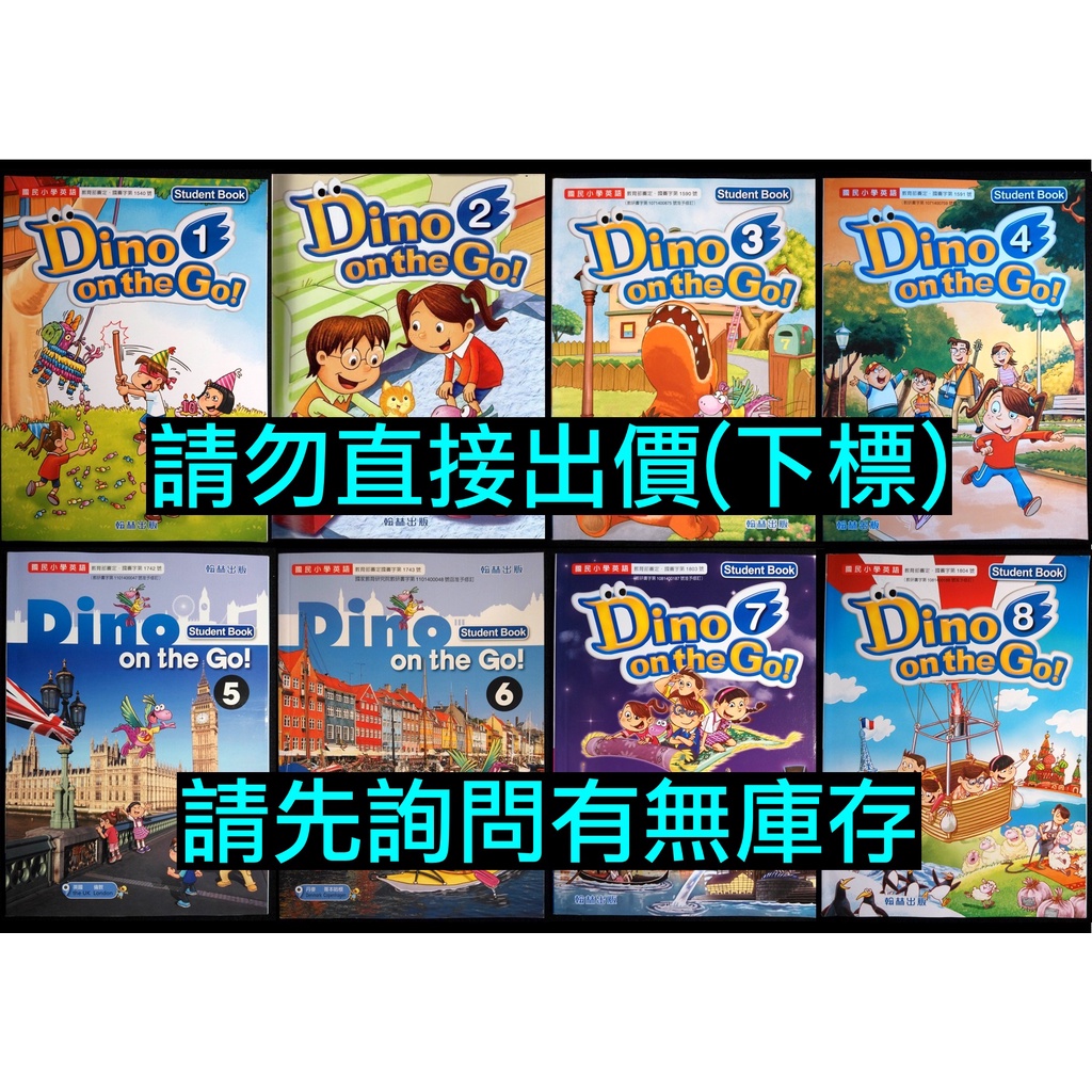 翰林版國小英語課本dino On The Go Hooray Follow Me1 2 3 4 5 6 7 8 蝦皮購物