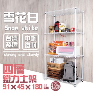 【初運鐵架】 91x45x180cm白金剛四/五層置物架 烤白鐵架 【免運費】 鐵力士架 波浪架 收納架 收納櫃