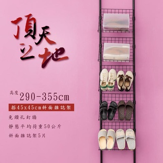 臺灣製 (第二代改款)頂天立地烤漆收納架 搭45x45斜面雜誌架5片置物架/屏風/多功能網架/雜誌架YOUNEED