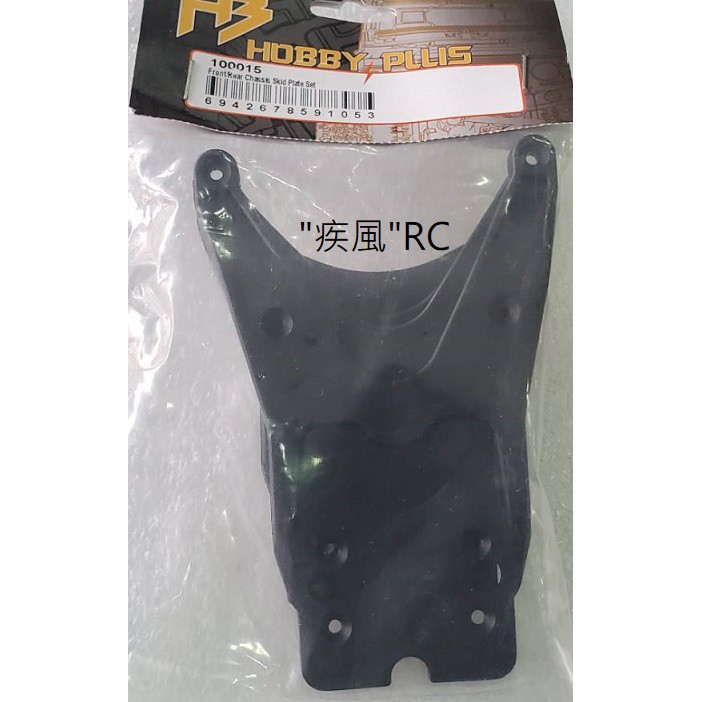 "疾風"RC (現貨)HOBBY PLLIS ST10 MT10 前後 下底盤座組 (100015)