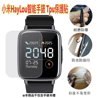 小米有品 HAYLOU智能手錶Tpu保護貼