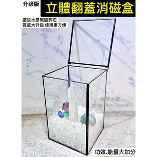 立體翻蓋消磁盒 翻蓋玻璃盒 玻璃盒 水晶淨化 消磁 收納盒 碎石 花藝玻璃盒 飼養箱 爬蟲 昆蟲 飼養盒 乾燥花 金屬