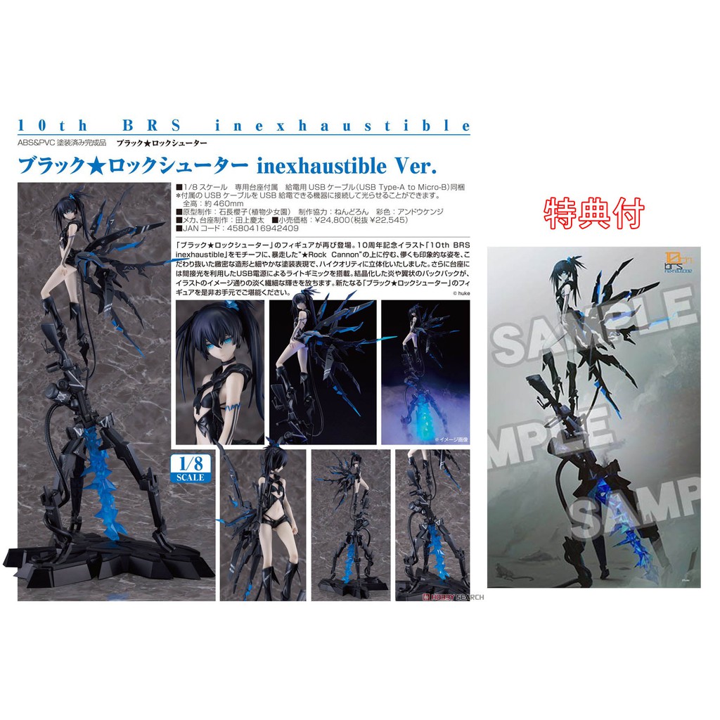 Mine公仔 日版限定特典版10週年紀念黑岩射手gsc Brs Inexhaustible 1 8 Pvc 蝦皮購物