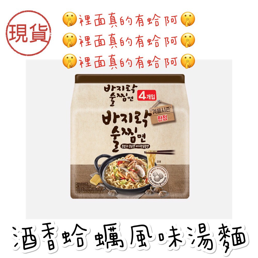 冬季限定 附發票 韓國蛤蠣泡麵蛤蠣風味麵4包三養蛤蜊泡麵蛤蠣湯麵花蛤風味拉麵三養蛤蠣湯麵韓國泡麵