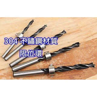臺北24H出貨 附發票 304 不鏽鋼 木工 鑽尾 限位環 (價格不含鑽頭) 定位環 定位器 自由控制 深度