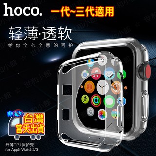 【全包覆 五代可用+台灣最快今寄明到】Apple Watch蘋果Hoco正品 超薄 TPU 透色 保護套保護殼#1