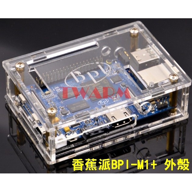 （特價＊，現貨）香蕉派 Banana Pi M1+ (BPI-M1+) 專用外殼 case