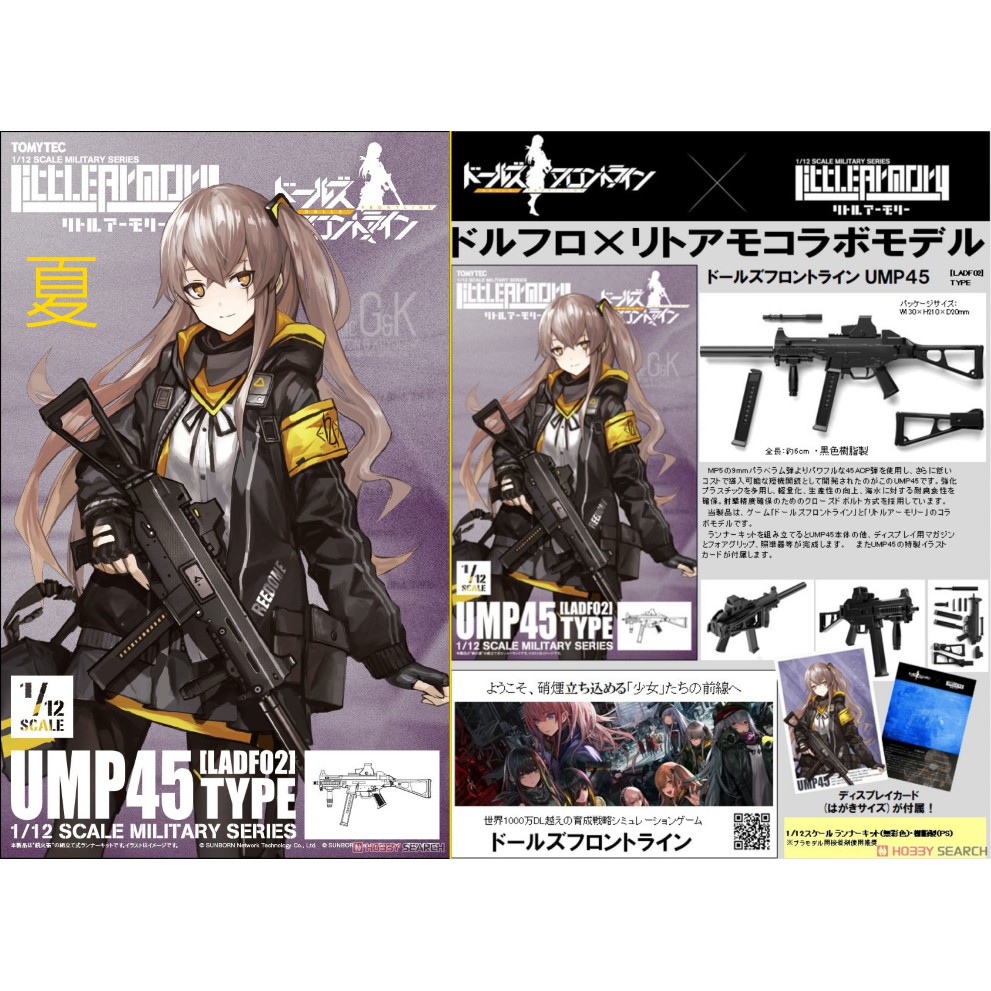 夏本舖 日版tomytec Figma Ladf02 少女前線ump45 Littlearmory 1 12 武器 蝦皮購物