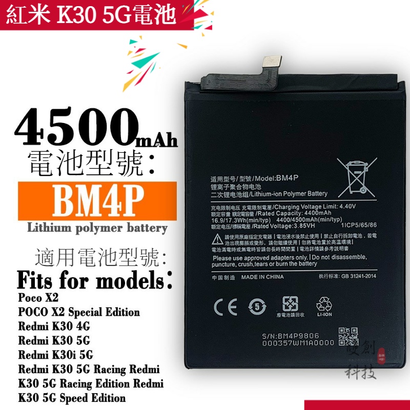 適用紅米 K30 5G手機電池POCO X2手機電池BM4P大容量內置電板零循環