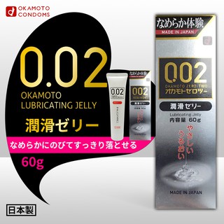 【今天訂 明天到】岡本okamoto 002專用 水溶性陰道人體潤滑凝露 60g 潤滑液 情趣用品 成人用品