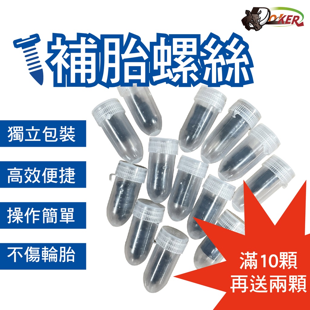 買十贈二 獨立包裝 補胎神器 真空胎 專用膠釘 補胎 汽車 輪胎 電動車 機車 全通用 補胎釘 補胎［鍍客doker］