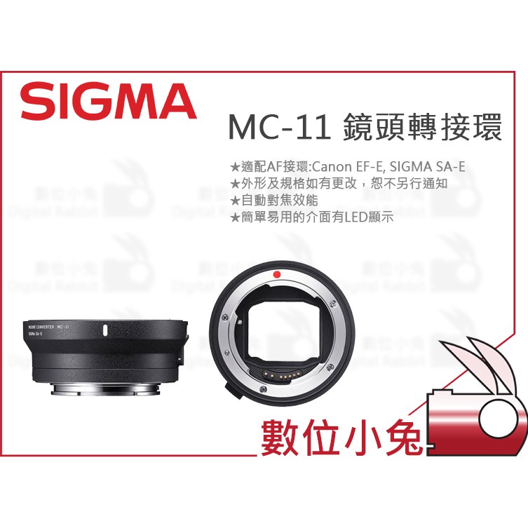 數位小兔【SIGMA MC-11 鏡頭轉接環 Canon EF SONY E MOUNT】