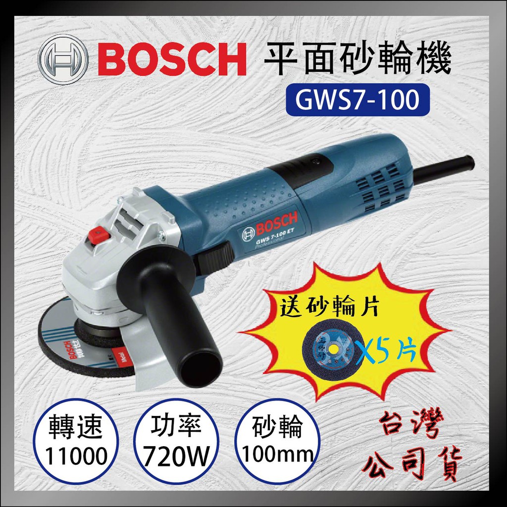 【紅心】 德國 BOSCH 砂輪機 GWS7-100 GWS7-100ET 美國米沃奇4"砂輪機AG7-100S，側開關