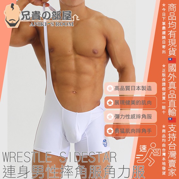 日本 EGDE 健美勇猛肌肉摔角手 彈力性感連身內褲男性摔角服角力服 WRESTLE singlet 日本製造 EDGE