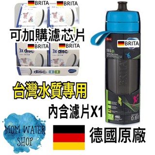 德國BRITA Fill&Go Active運動濾水瓶0.6L含濾片 brita隨身水壺 brita濾片 brita水壺