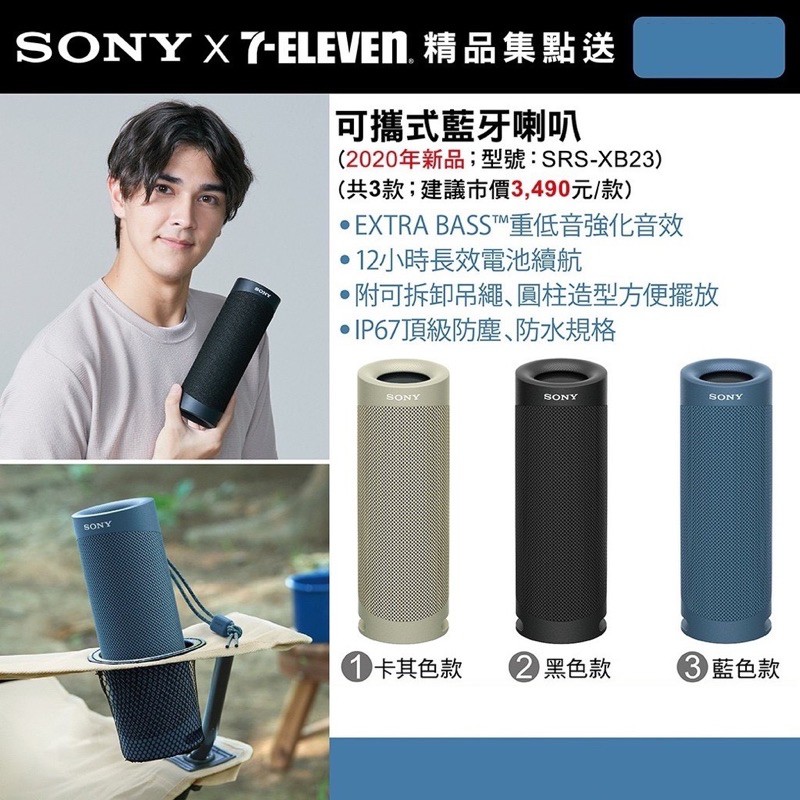 【優惠預購】Sony可攜式藍牙喇叭 SRS-XB23 運動真無線 主動式降噪耳機 WF-SP800N