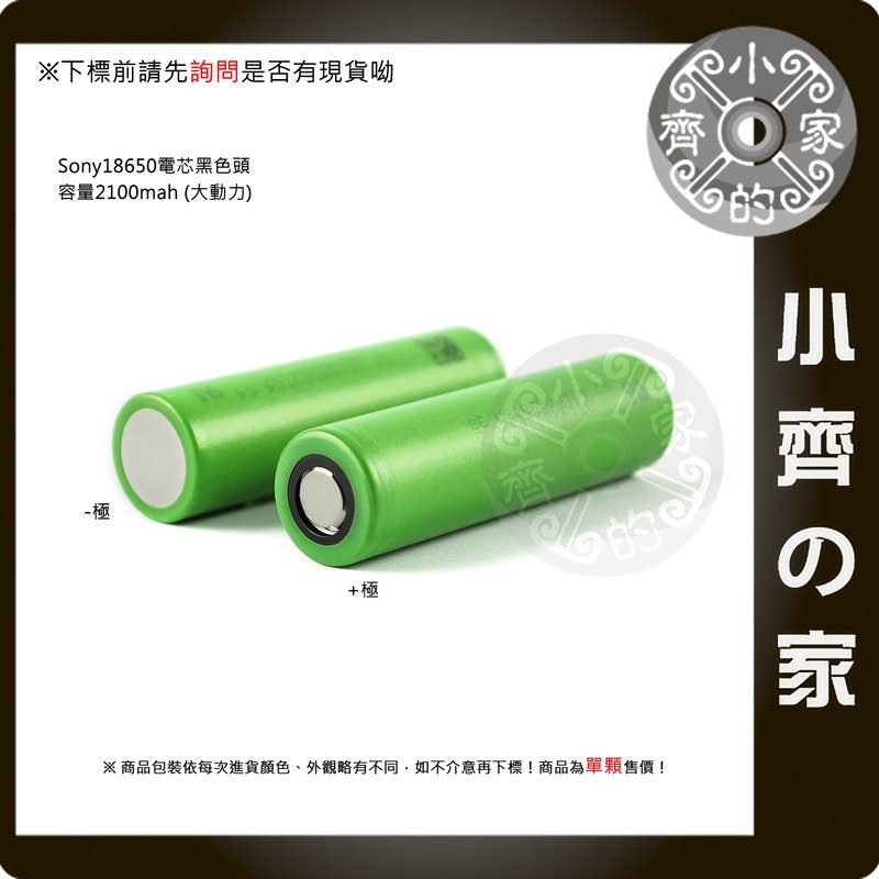 SONY US18650VTC4 動力電池 30A 2100mAh IMR 18650 鋰電池 小齊的家