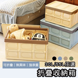 臺灣現貨 30公升 55公升可疊加蓋折疊收納箱 收納箱 置物箱 玩具箱 多功能 摺疊 儲物箱 車用整理箱 露營收納箱
