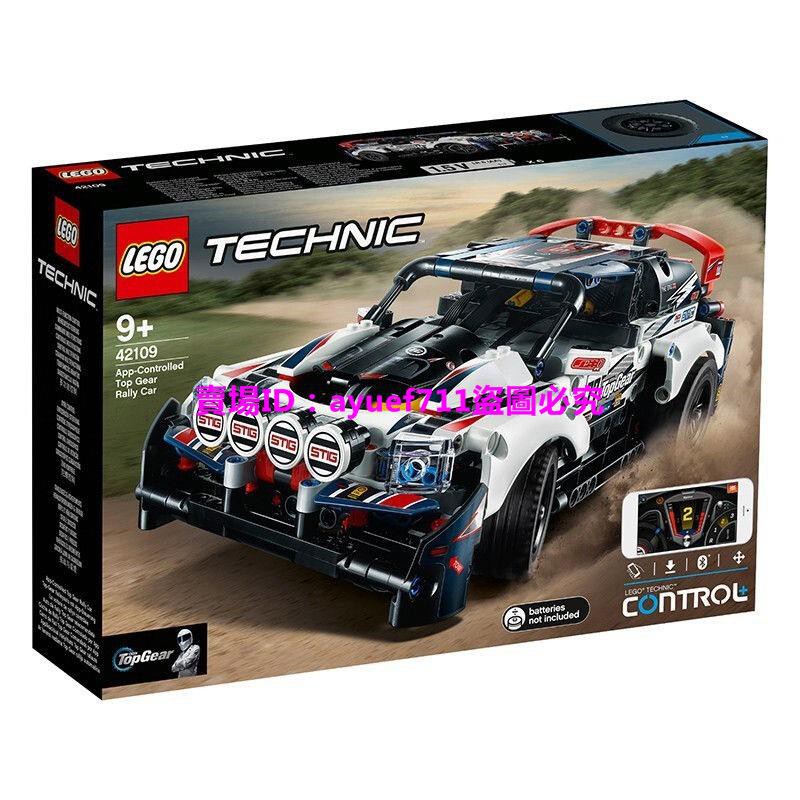 樂高積木兒童玩具【正品行貨】LEGO樂高積木42109Top_Gear_拉力賽車