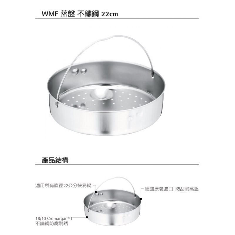 德國WMF 有洞蒸盤加蒸架 壓力鍋配件。WMF 蒸盤