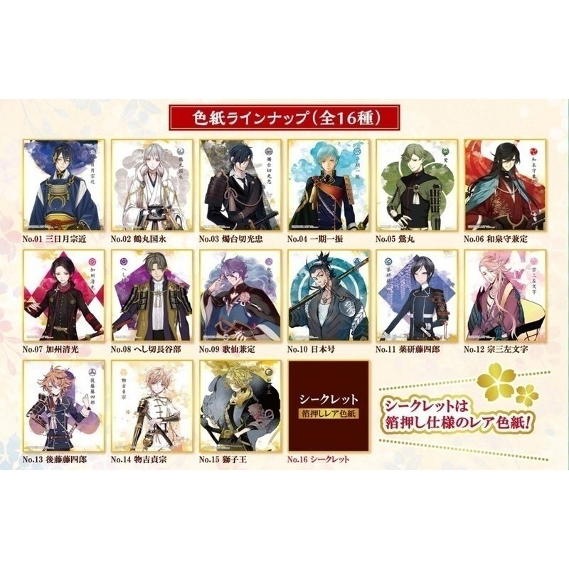 日版刀劍亂舞色紙三日月宗近太郎太刀加州清光大和手安定堀川國廣和泉守兼定藥研騰四郎 蝦皮購物
