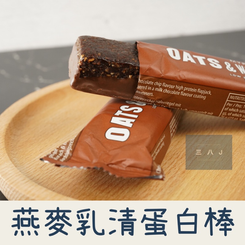現貨免運 單入 Myprotein 燕麥乳清蛋白棒蛋白點心蛋白餅乾 蝦皮購物