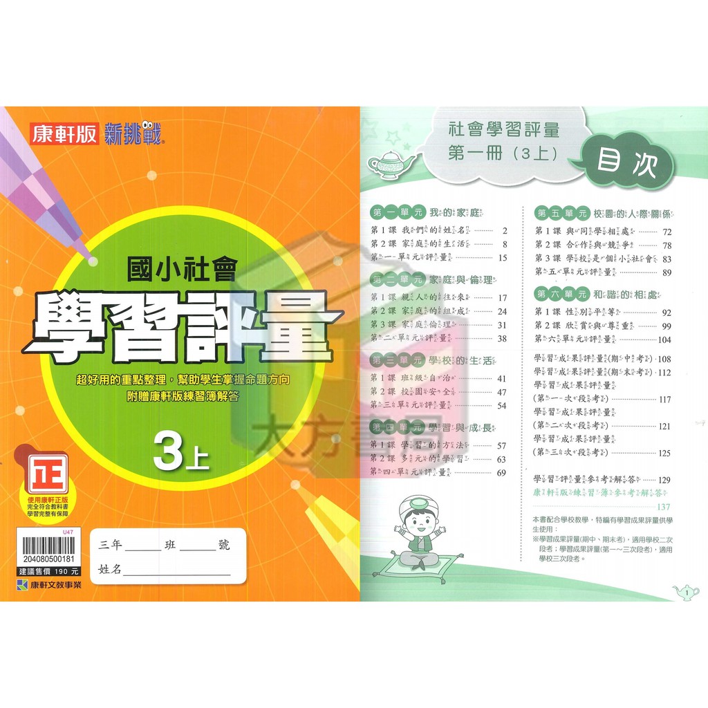 109上國小康軒版社會評量3 6年級 現貨 蝦皮購物