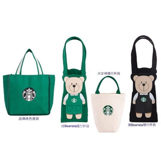 STARBUCKS 星巴克 品牌綠色提袋 黑Bearista小熊杯袋 綠Bearista小熊杯 米女神 隨行杯袋 限量